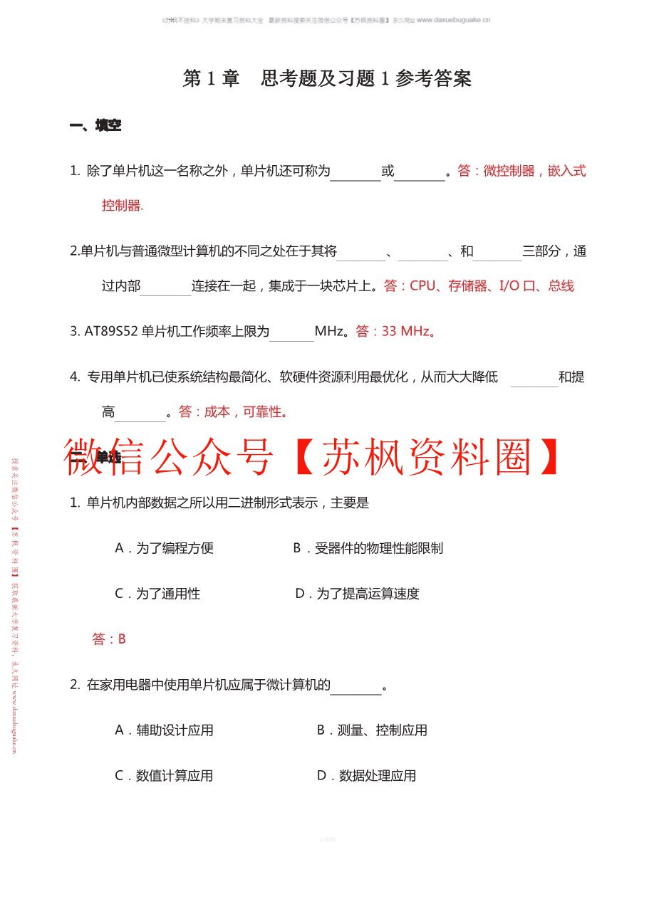 单片机原理及应用
